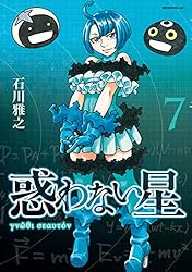 惑わない星.もやしもん 全巻 石川雅之 惑わない星（1） (モーニングコミックス) | 石川雅之 | 青年マンガ